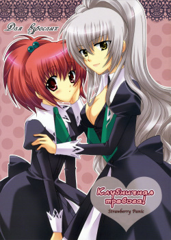 Ichigo no Kimochi | Клубничные чувства