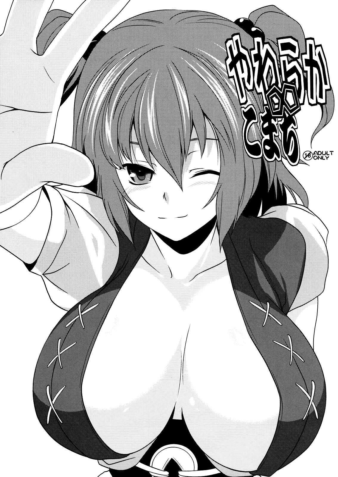 Yawaraka Komachi page 1 full