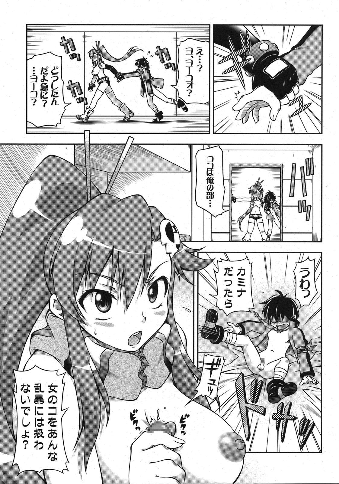 Tengen Toppa Gurren Bakadan page 11 full