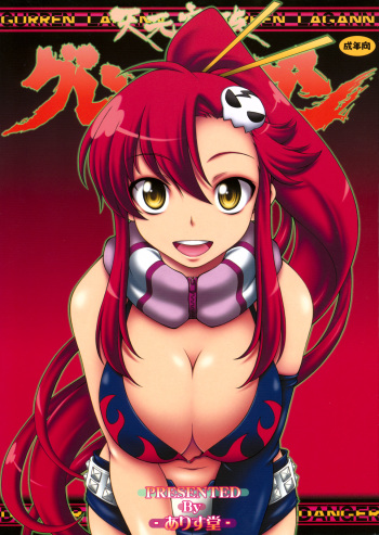 (C76) [Alice-Do (Onizuka Takuto)] Tengen Toppa Gurren Bakadan (Tengen Toppa Gurren Lagann) cover