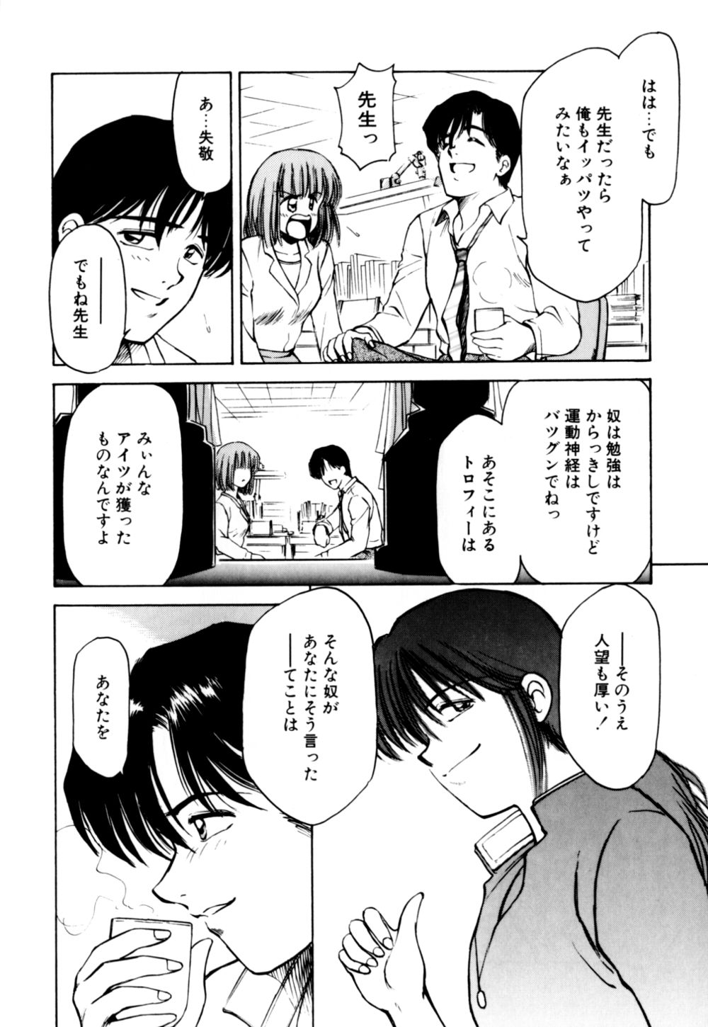 Mogitate my teache page 12 full