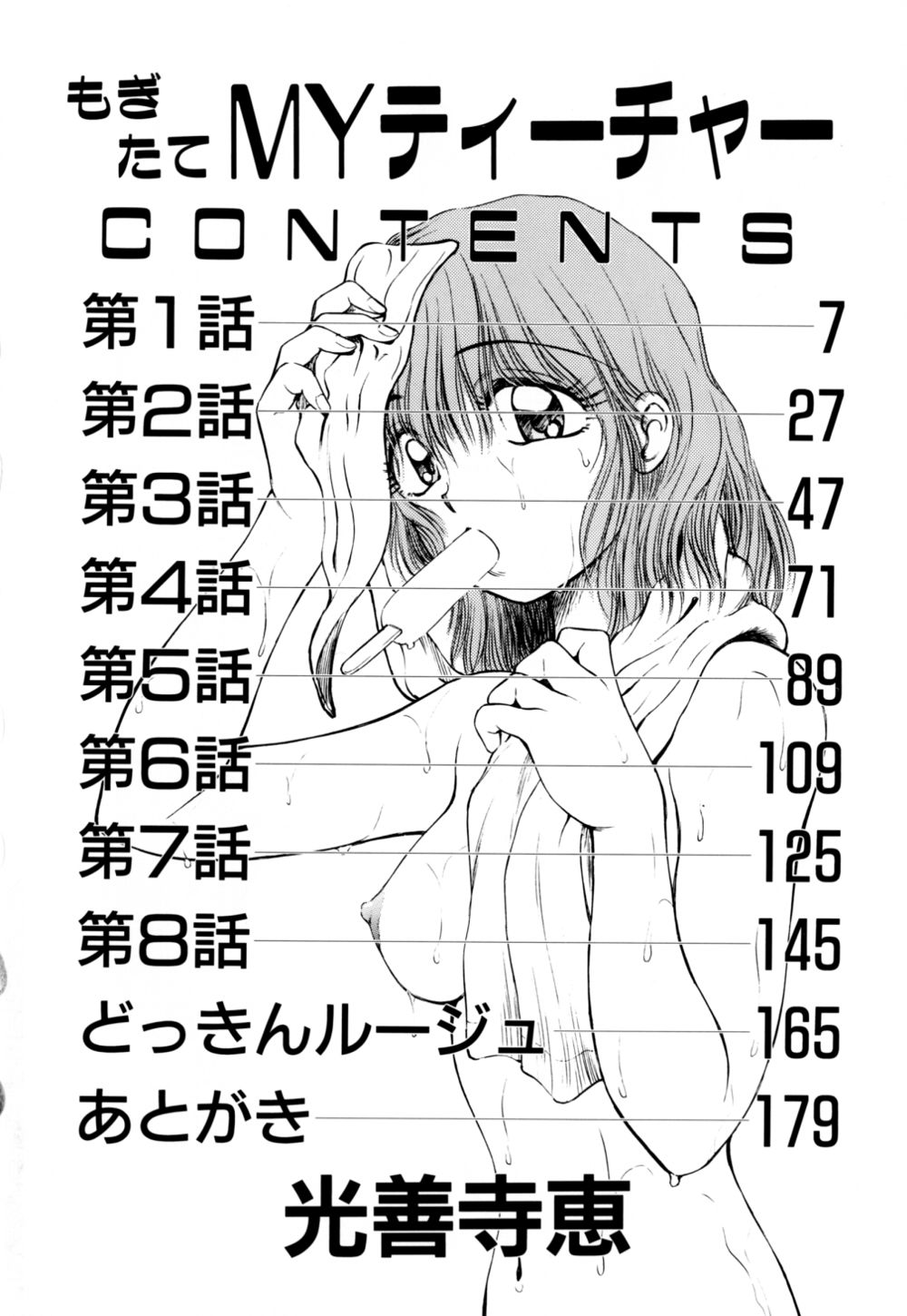 Mogitate my teache page 6 full