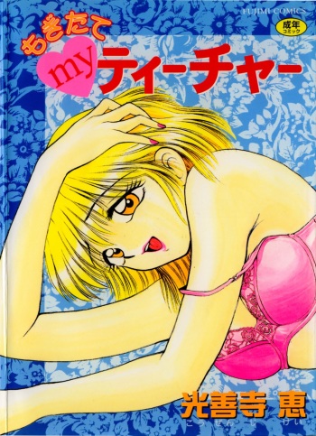 [Kouzenji Kei] Mogitate my teache cover
