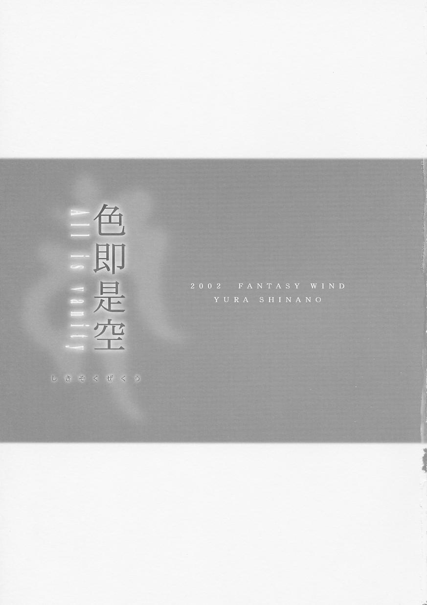 Shikisokuzekuu | All is vanity page 2 full