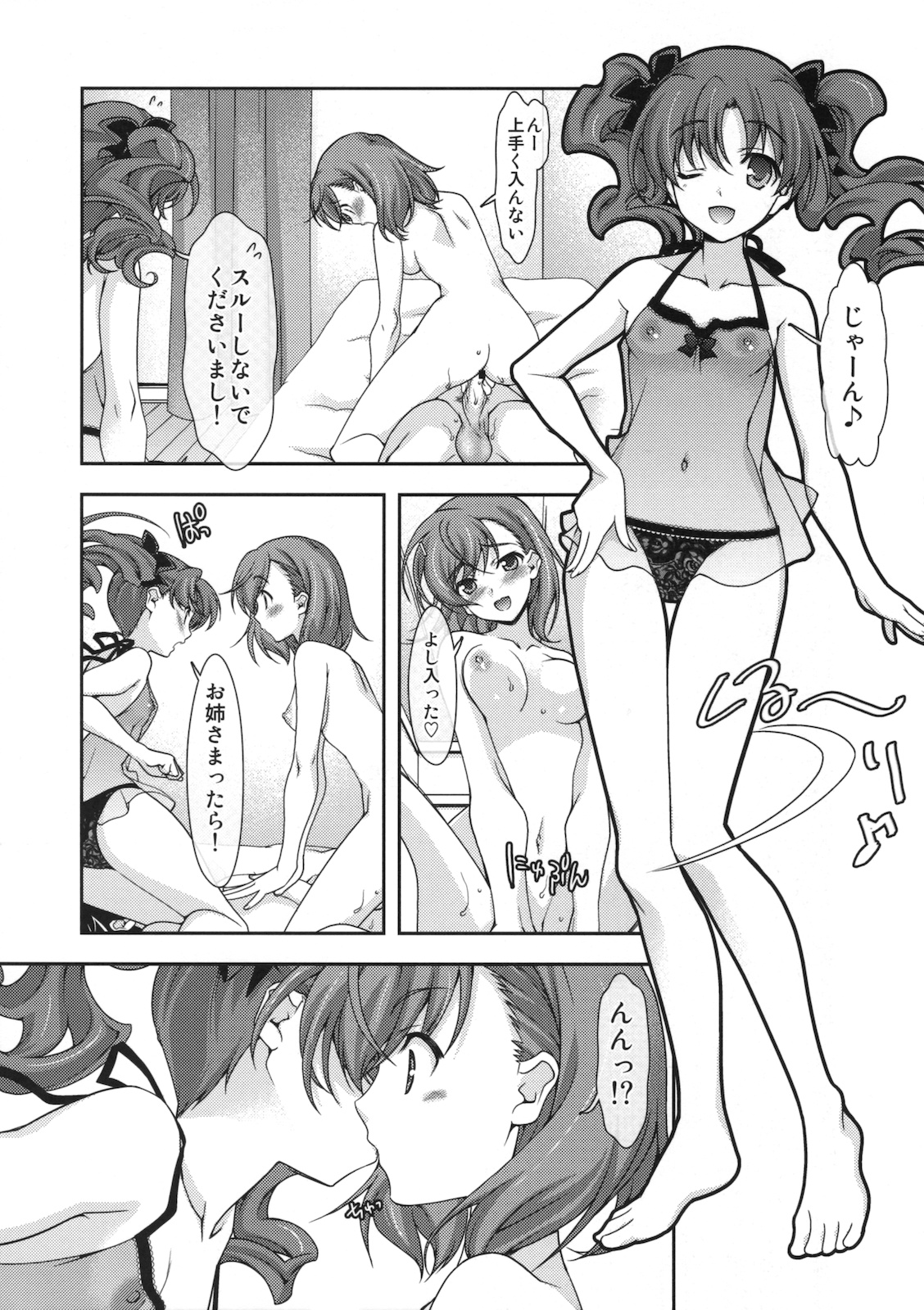 Biribiri Complex page 11 full