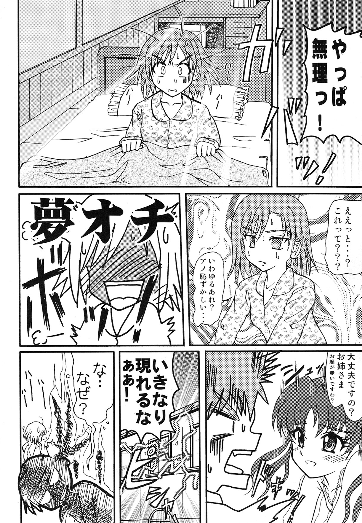 To Aru Yumeutsutsu no Railgun page 11 full