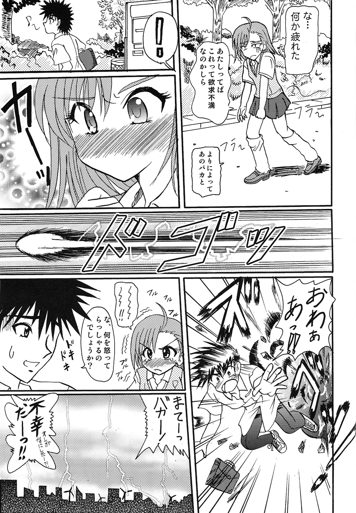 To Aru Yumeutsutsu no Railgun page 12 full