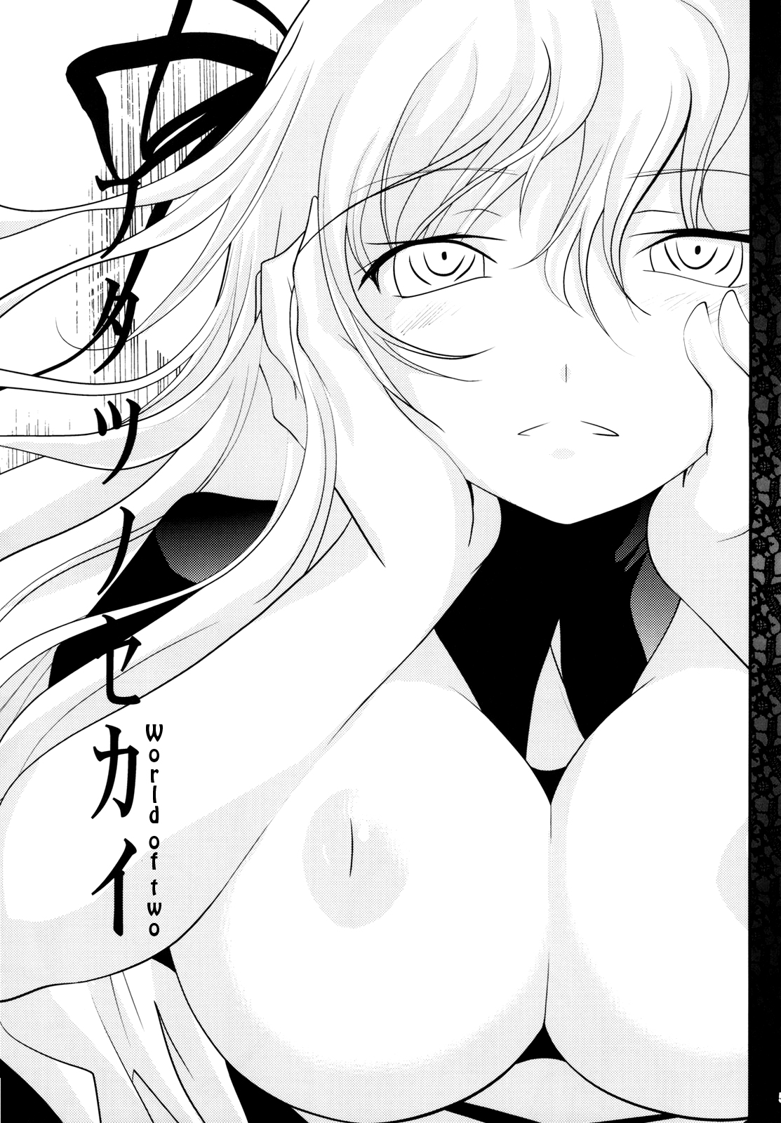 Sono hoka no Sekai no Ganteihon page 5 full