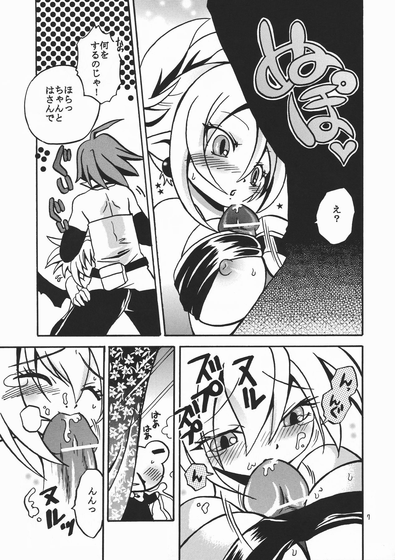 Hime-sama Nandesu! page 8 full