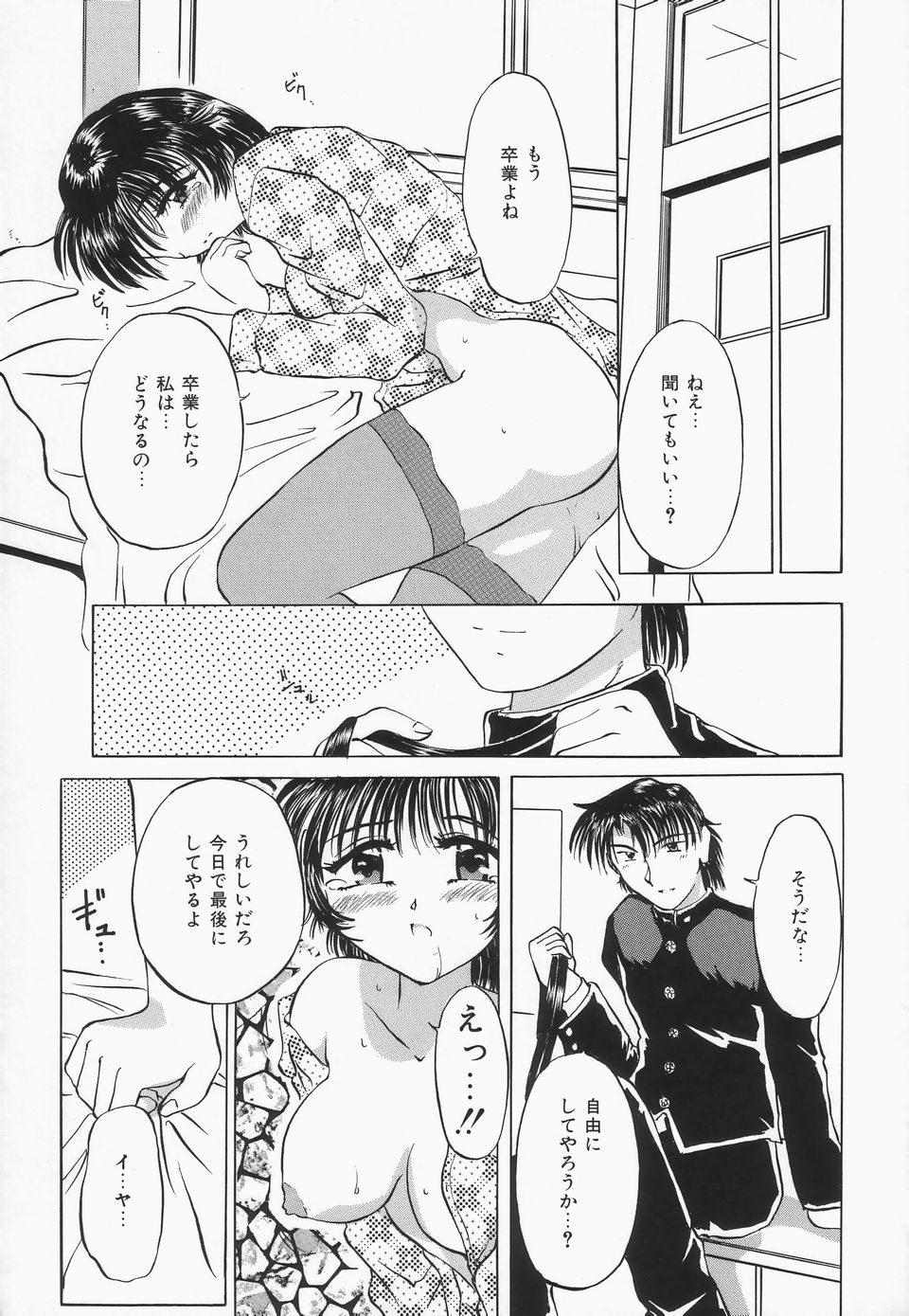 Choukyou Princess page 12 full