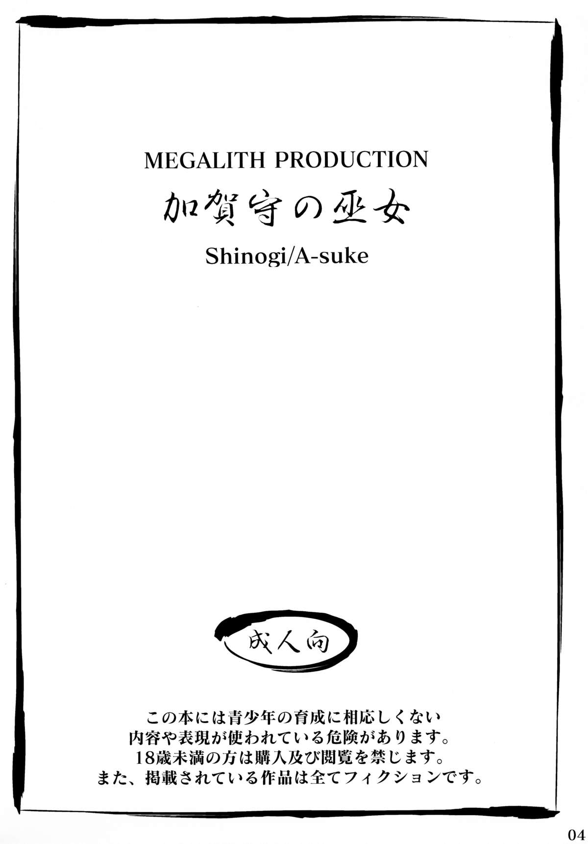 Kaganokami no Miko page 4 full