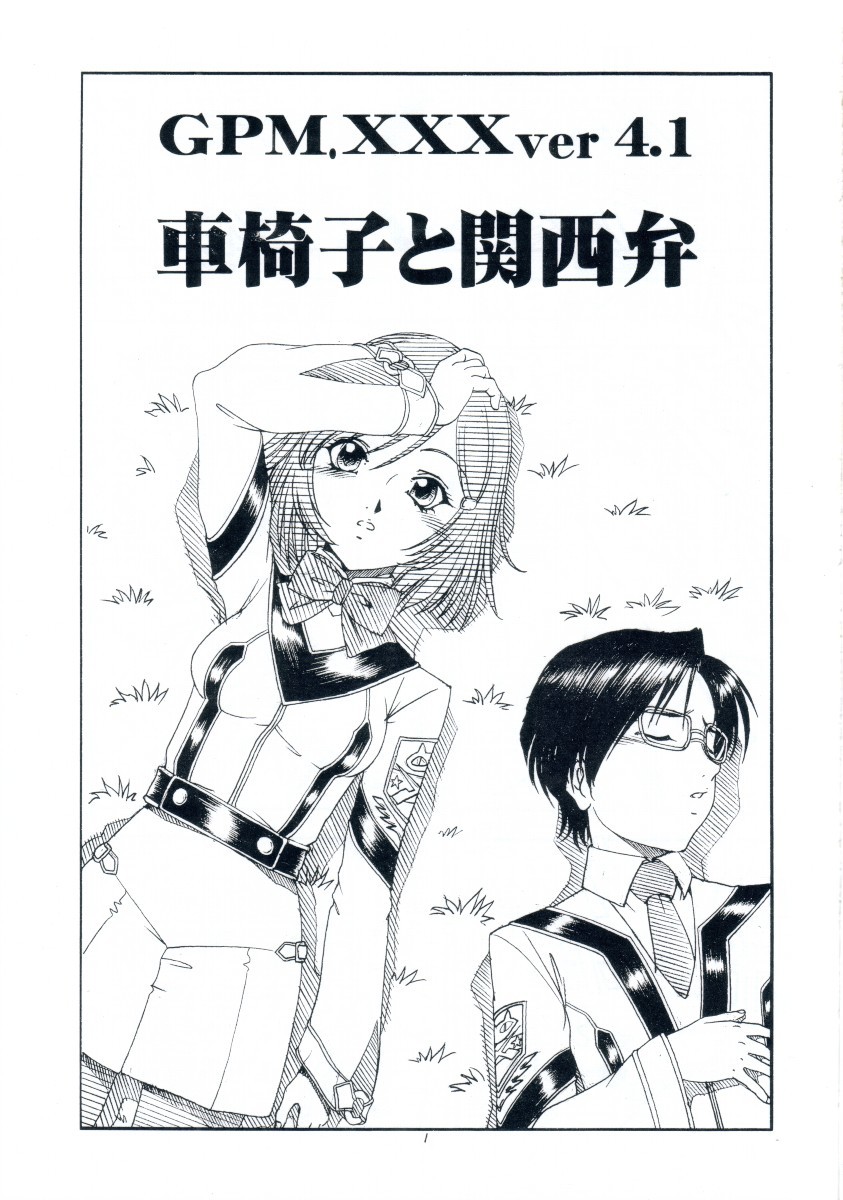 GPM.XXX ver 4.1 Kurumaisu to Kansaiben page 2 full