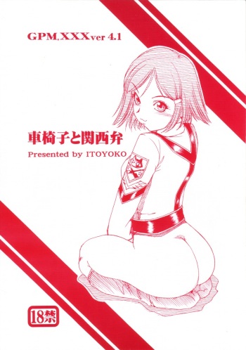 [Toraya (Itoyoko)] GPM.XXX ver 4.1 Kurumaisu to Kansaiben (Gunparade March) cover