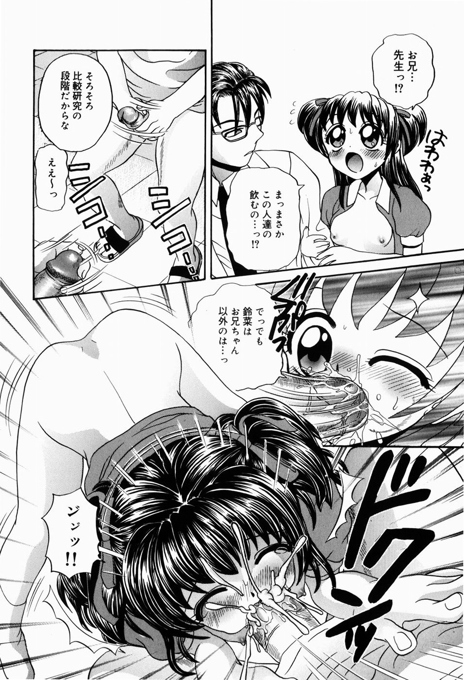 Dopyu Dopyu Atsui no Kudasai - If You Please, Please Give Semen Fresh To Me!!! page 12 full