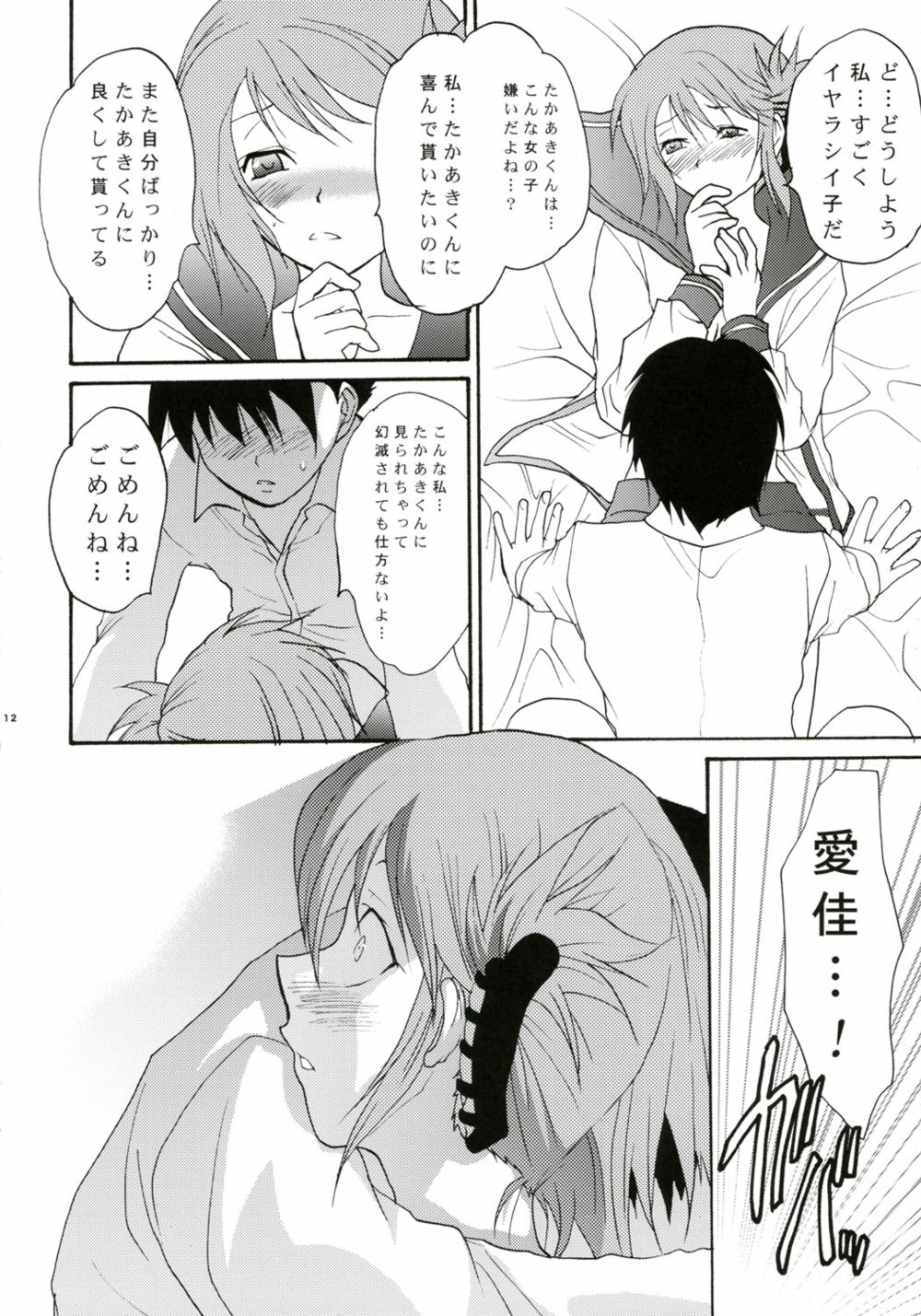TOO HEAT! 02 page 11 full