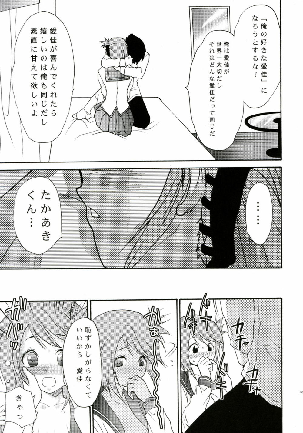 TOO HEAT! 02 page 12 full