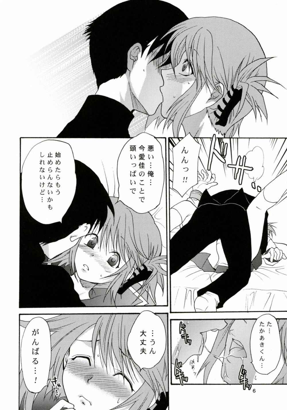 TOO HEAT! 02 page 5 full