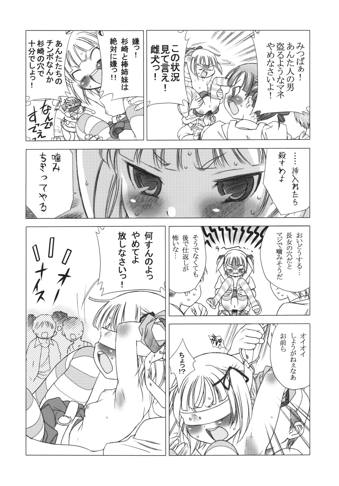Arigataku Omoi Nasai yo page 12 full
