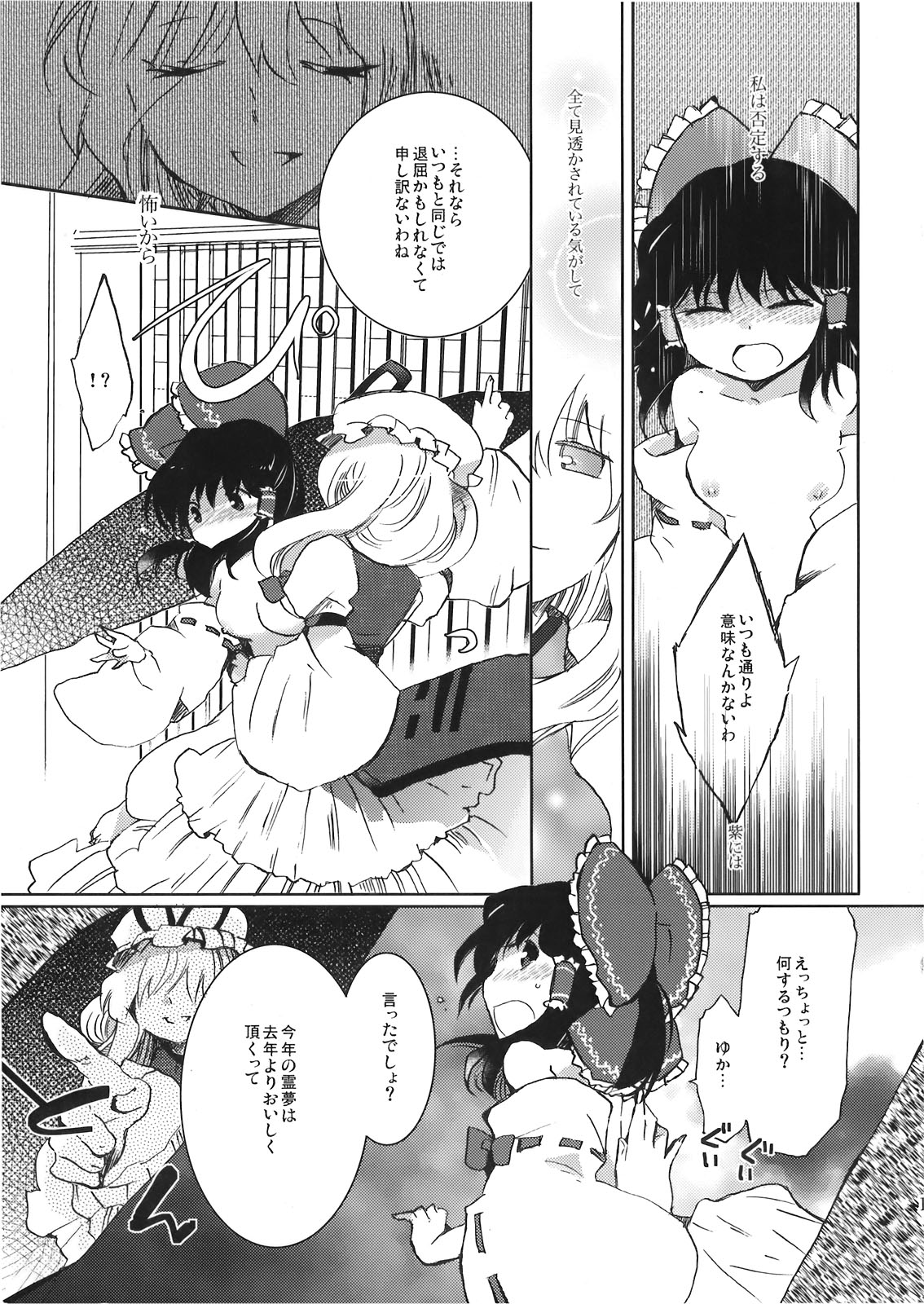 Yoiyami no Komoriuta page 11 full