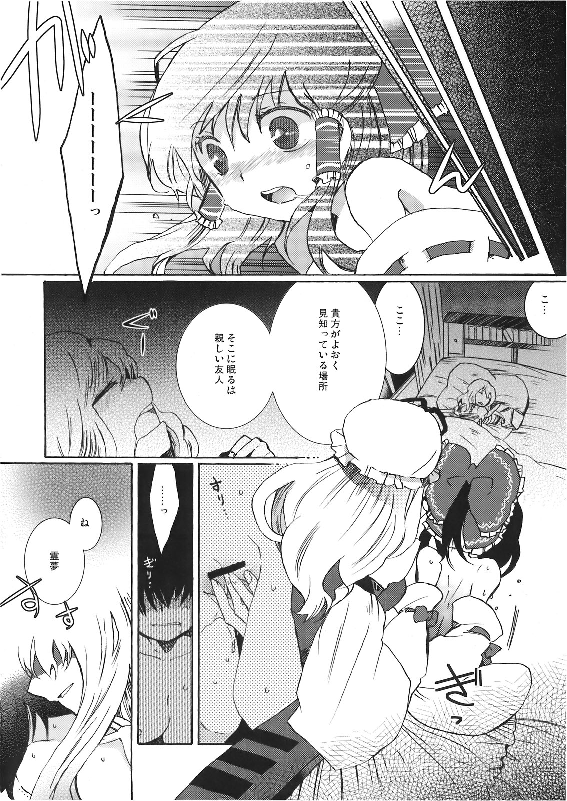 Yoiyami no Komoriuta page 12 full
