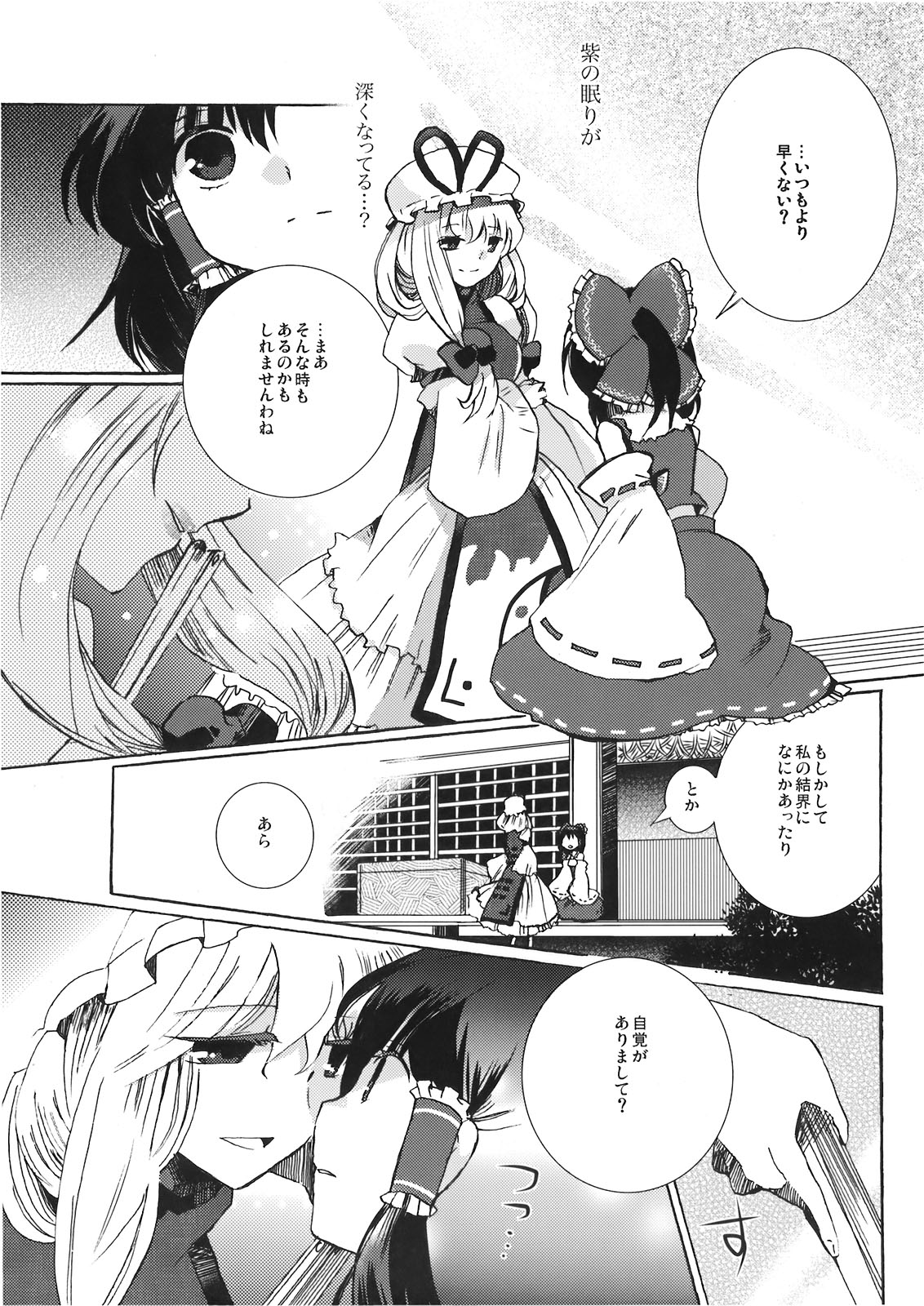 Yoiyami no Komoriuta page 7 full