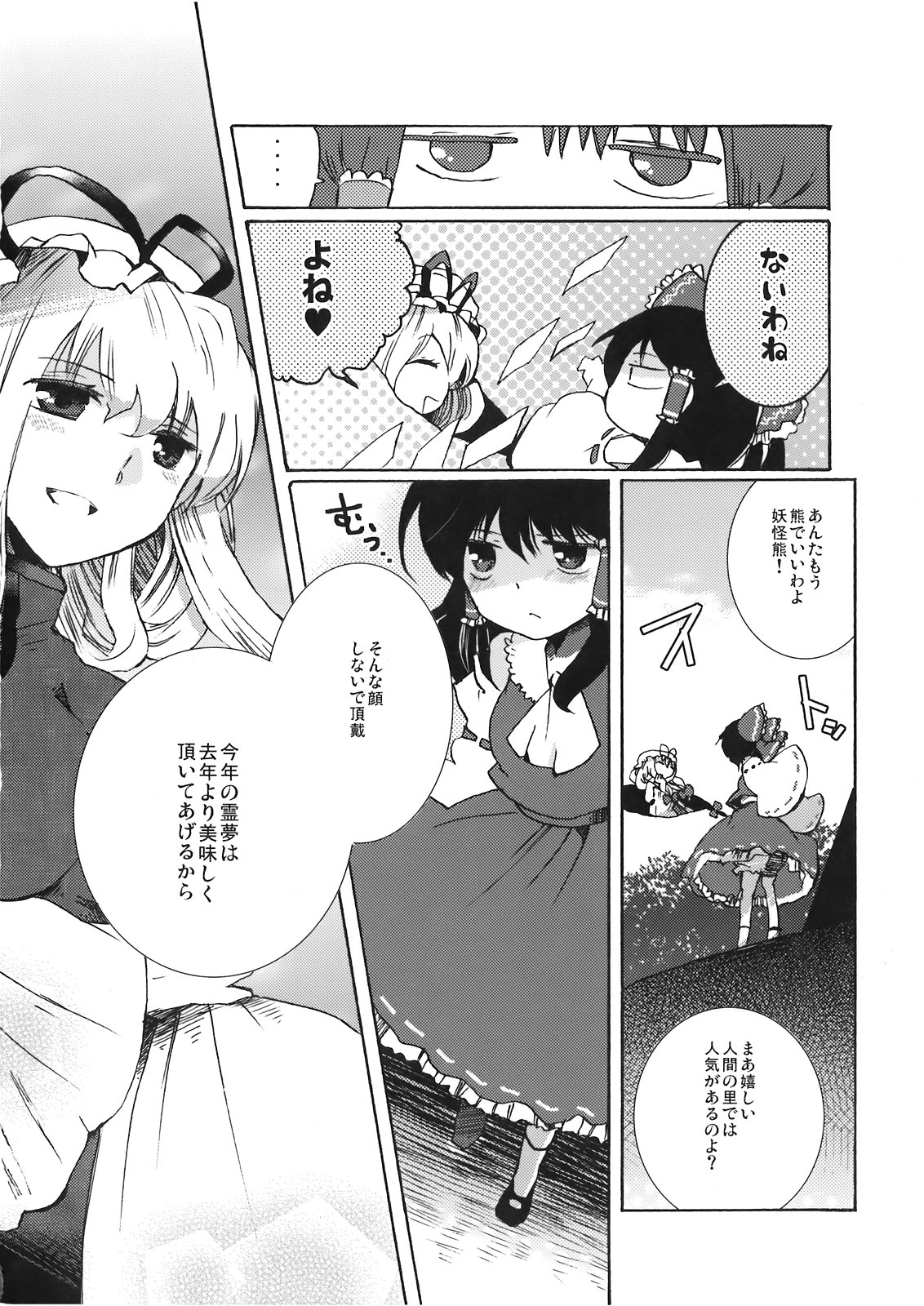 Yoiyami no Komoriuta page 8 full