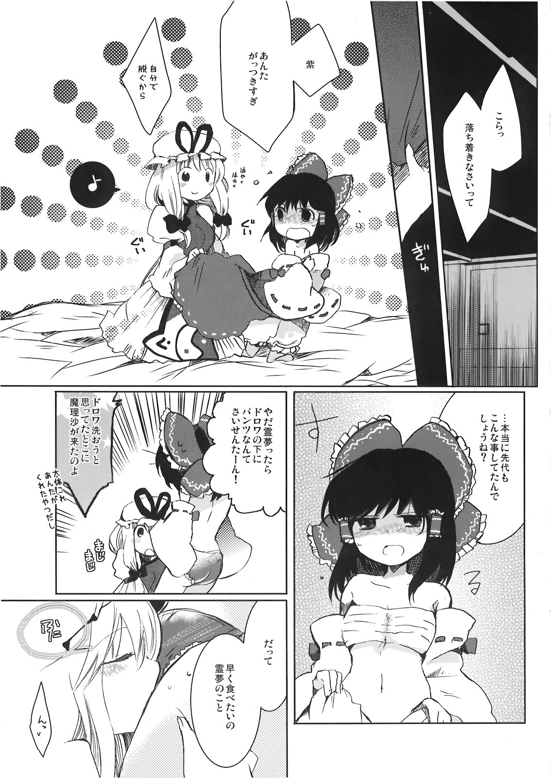 Yoiyami no Komoriuta page 9 full
