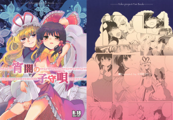 (C78) [Oimoto (Suzune Yuuji)] Yoiyami no Komoriuta (Touhou Project) cover