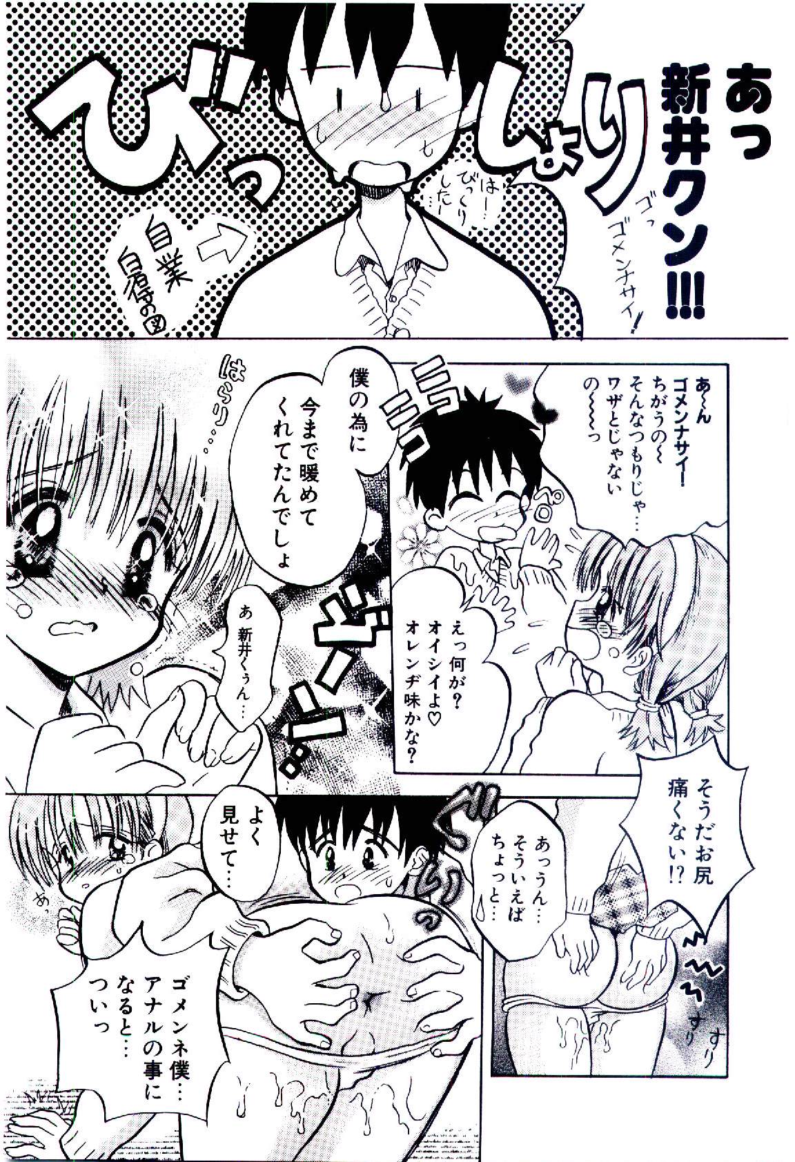 Setsunasa no Tamago page 12 full
