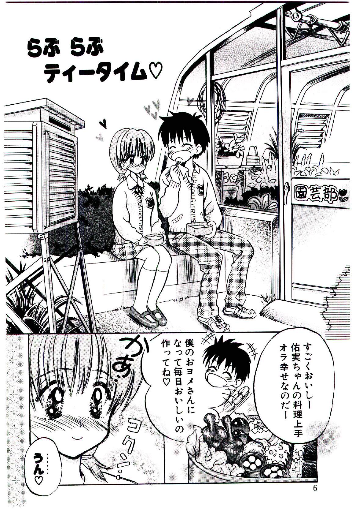 Setsunasa no Tamago page 7 full