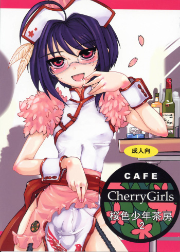 (C77) [Hayashi Puramoten (Hayashi)] Sakurairo Shounen Sabou 2 (Otokonoko wa Maid Fuku ga Osuki!?) cover