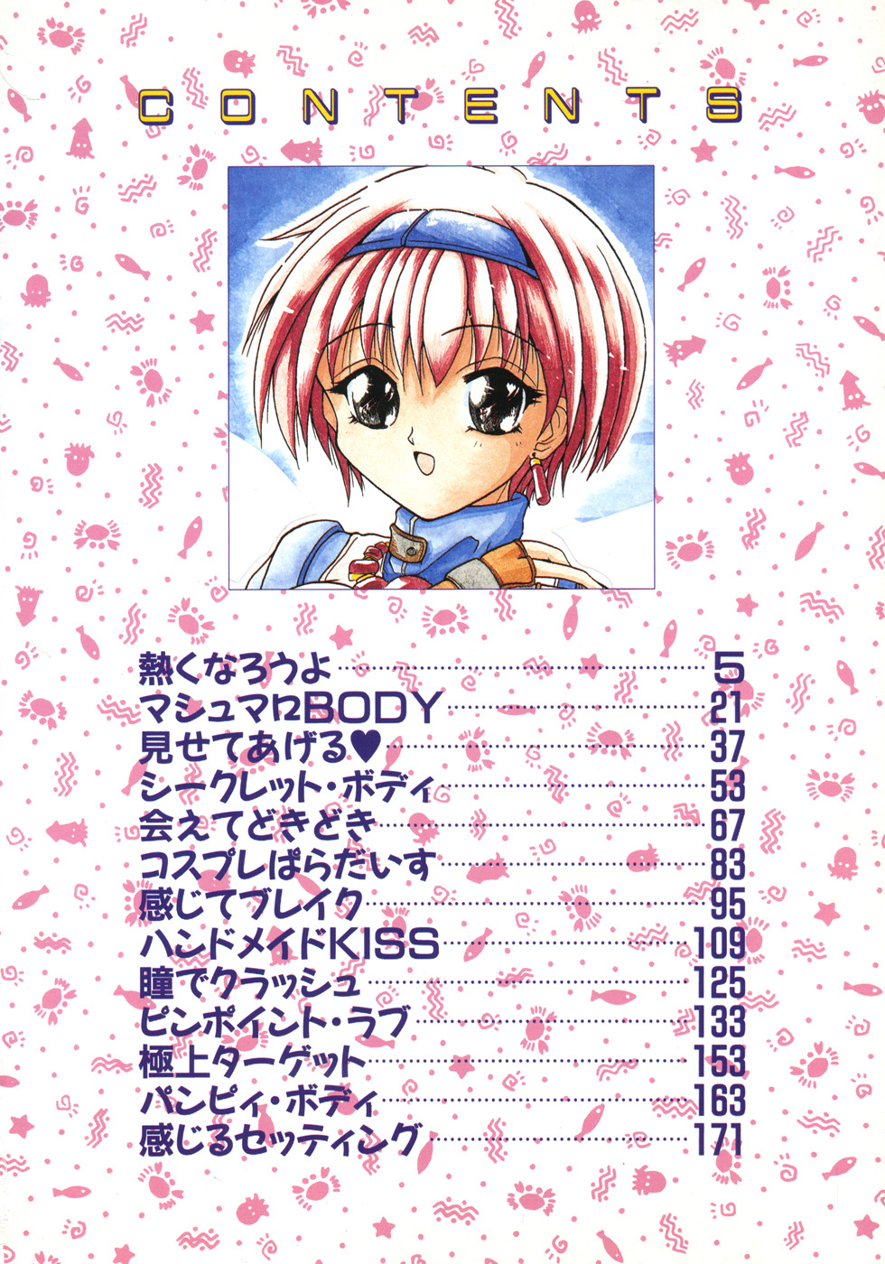 Bishoujo Zatsugidan page 11 full