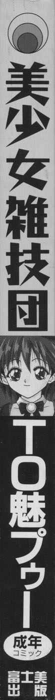 Bishoujo Zatsugidan page 6 full