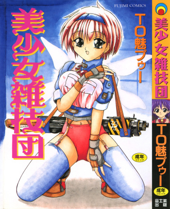 [Tomipuu] Bishoujo Zatsugidan cover