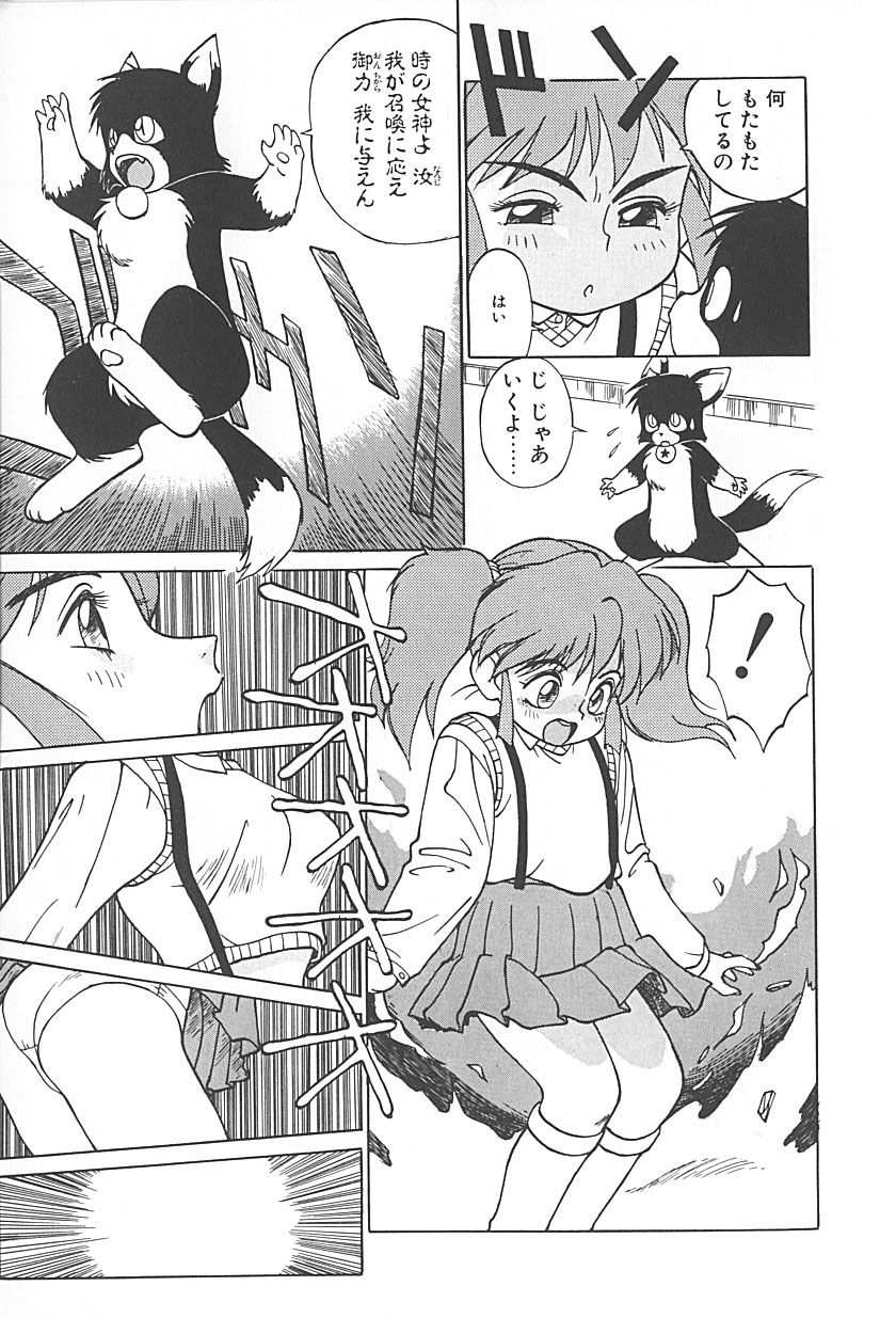 Charm the Cat 2 Sayaka Ganbaru!! page 11 full