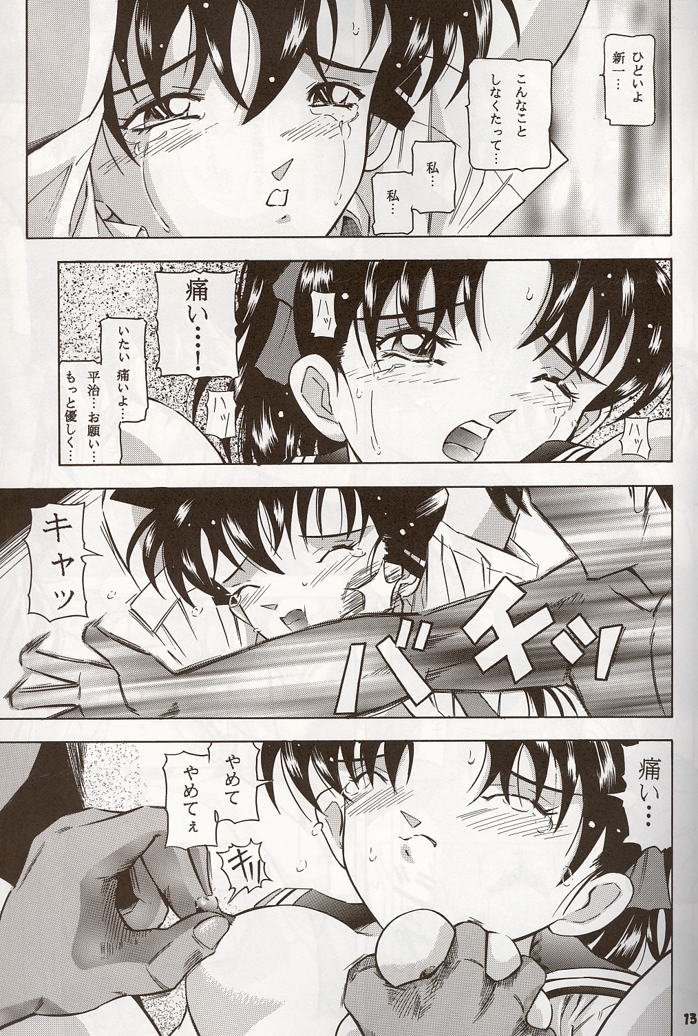 Injuu ~THE BEAST FROM DARKNESS~ page 12 full
