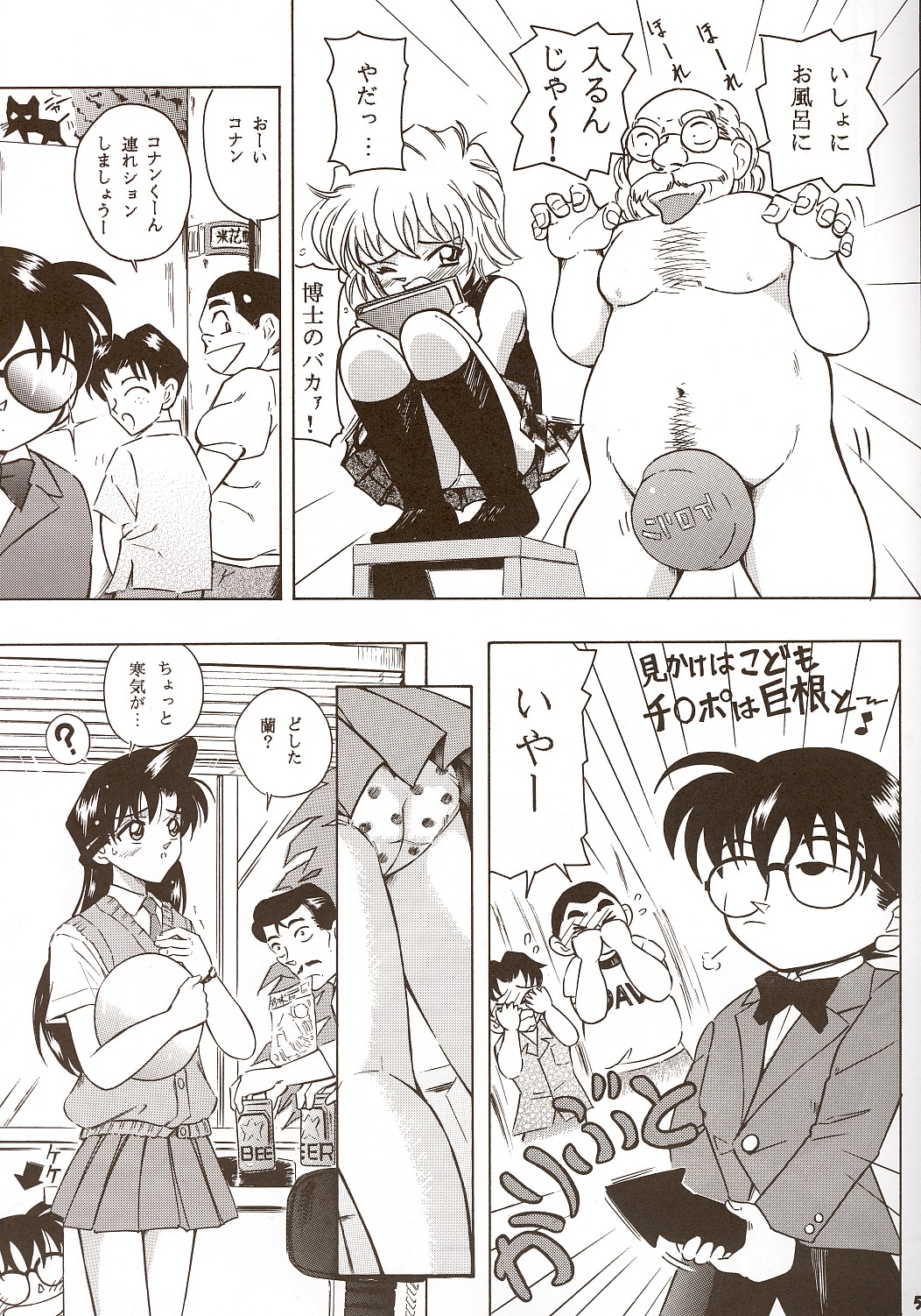 Injuu ~THE BEAST FROM DARKNESS~ page 4 full