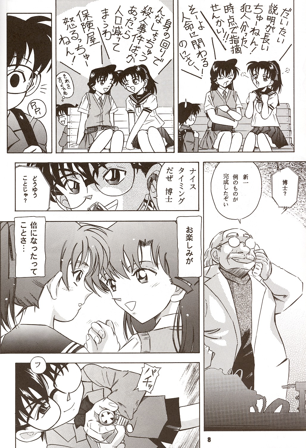 Injuu ~THE BEAST FROM DARKNESS~ page 7 full