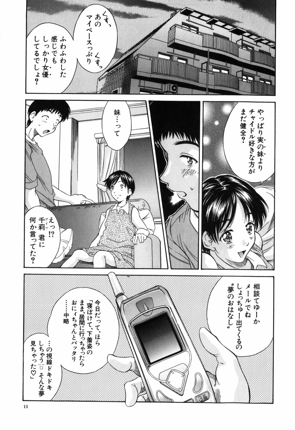 Imouto-Kan page 11 full