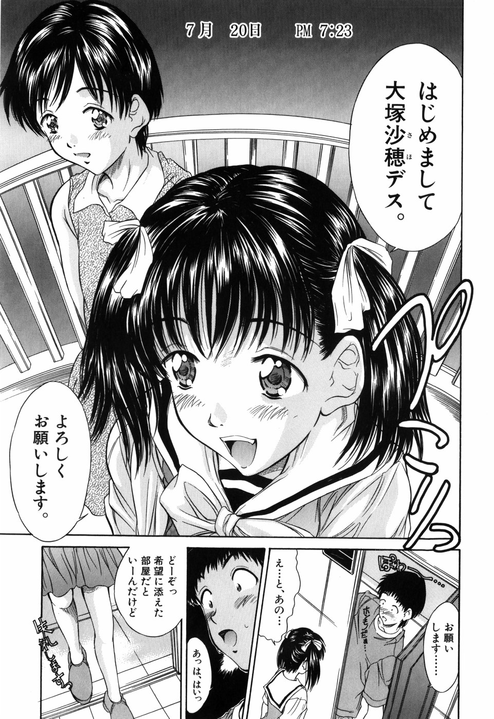Imouto-Kan page 9 full