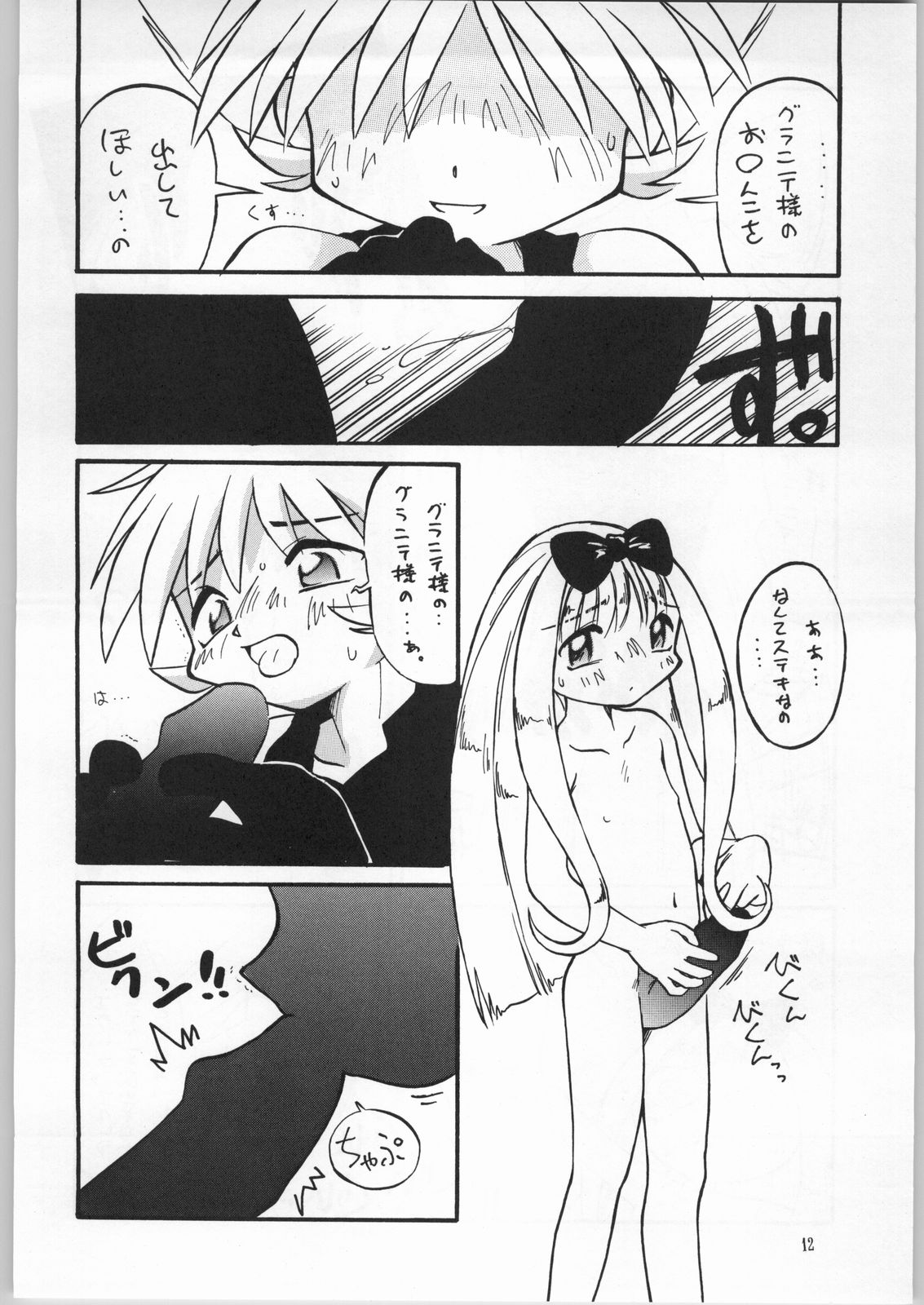Atashi wa Uchuu no Fantasy Kai page 11 full