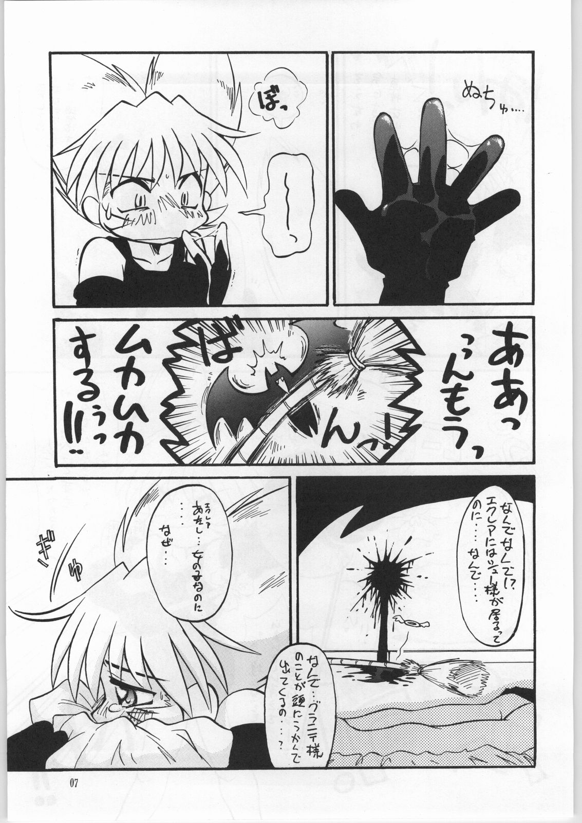 Atashi wa Uchuu no Fantasy Kai page 6 full