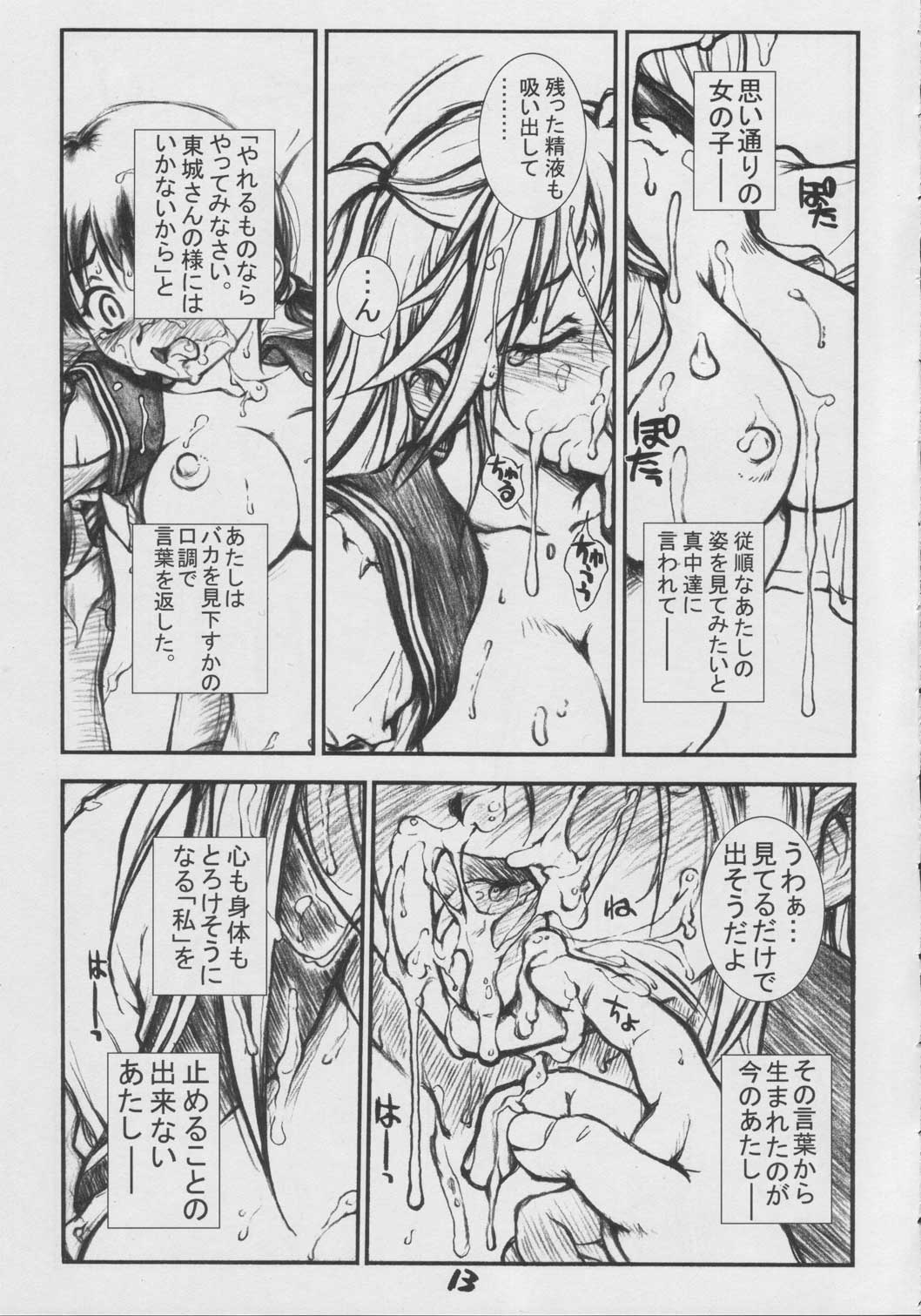 Shoumikigen no Bimyou na Ichigo 2 Kame page 12 full