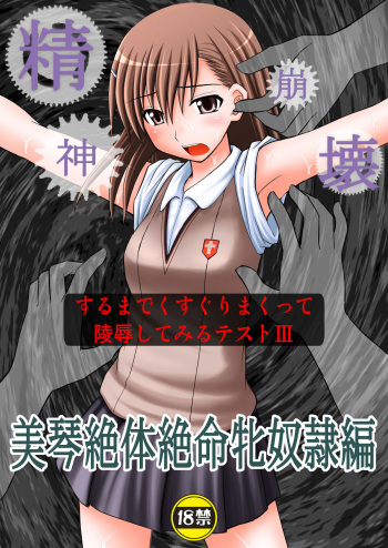 (C78) [Asanoya (Kittsu)] Seishin Houkai suru made Kusuguri makutte Ryoujoku shitemiru Test III | Rape and tickle test until one loses her sanity III(Toaru Majutsu no Index) [English] [DesuDesu] cover