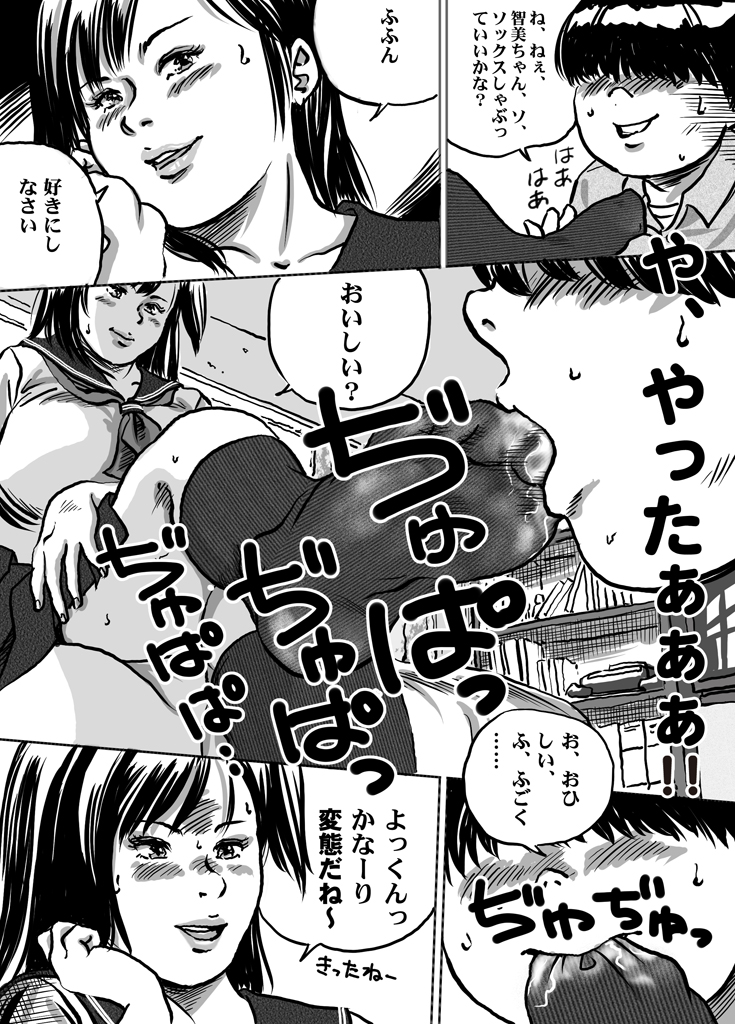 Imouto Tomomi-chan no Fechi Choukyou Ch. 1 page 11 full