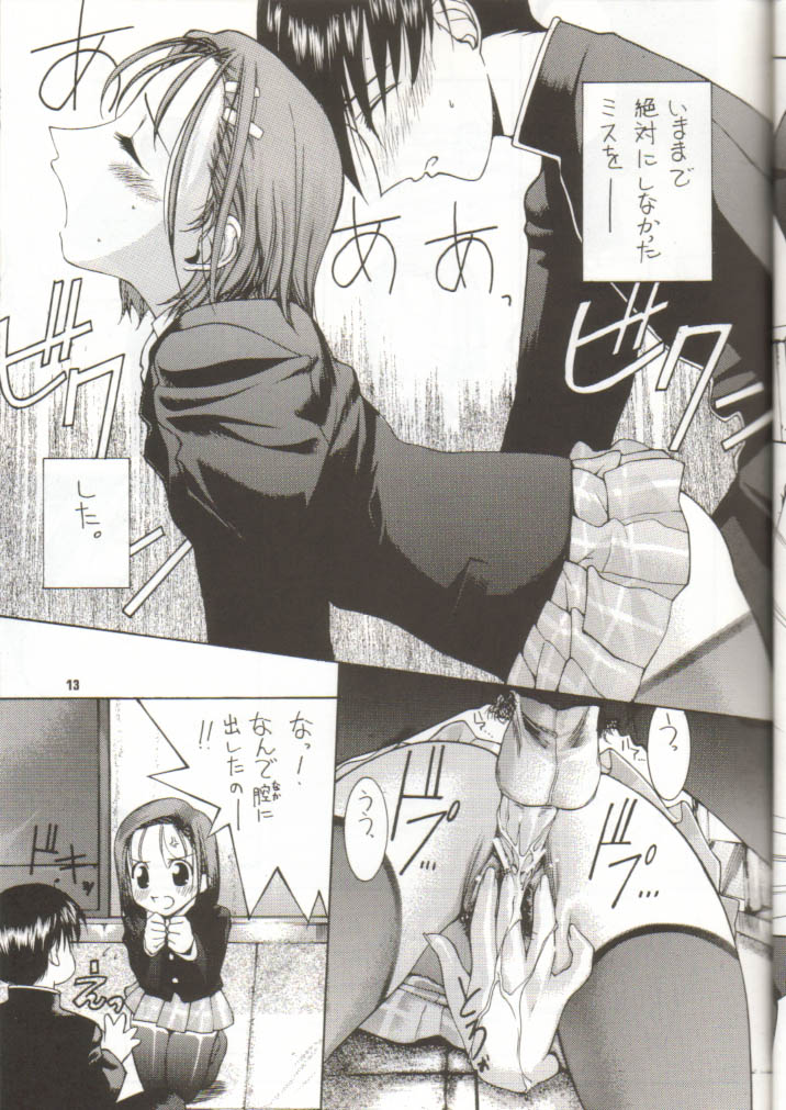 Nisshingeppo page 12 full