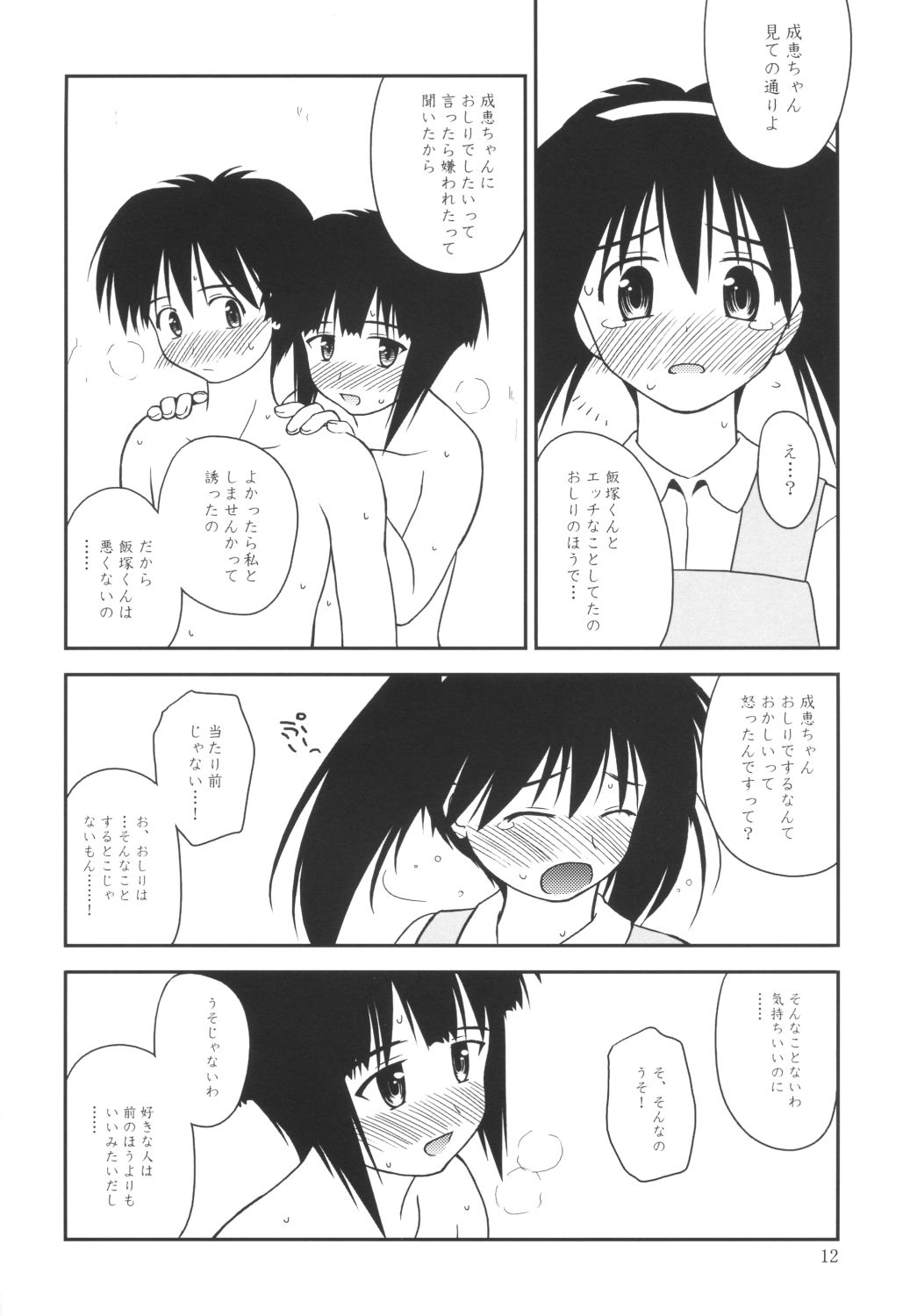 Heikou Uchuu Icchoume 3 page 11 full