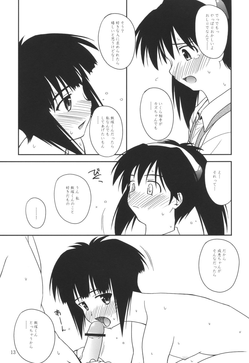 Heikou Uchuu Icchoume 3 page 12 full