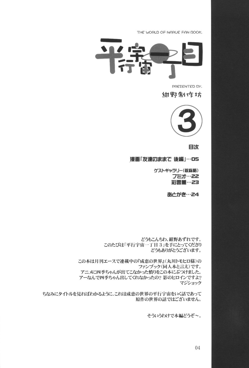 Heikou Uchuu Icchoume 3 page 3 full