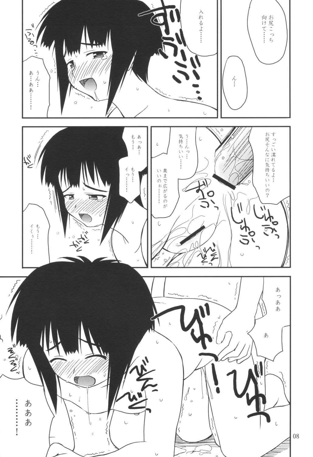 Heikou Uchuu Icchoume 3 page 7 full
